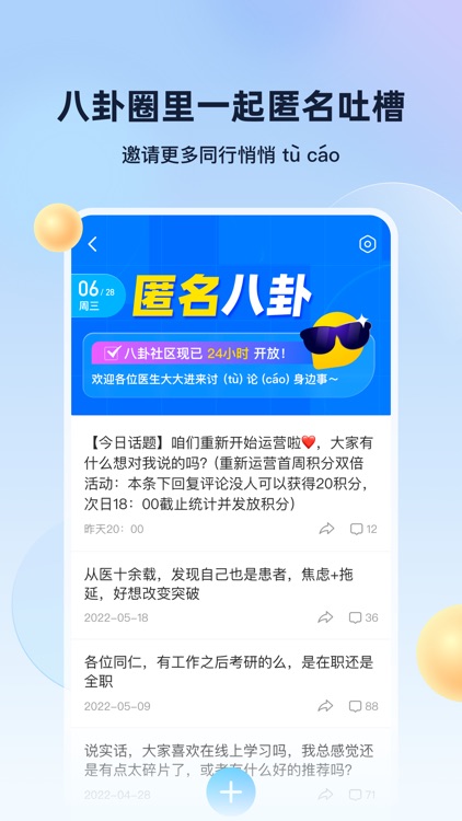 杏仁医生-未来医生工作室 screenshot-3