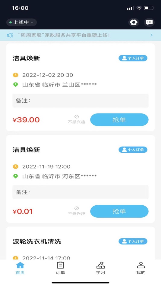 #1. 周周家服师傅端 (iOS) 由: 晓君 孙