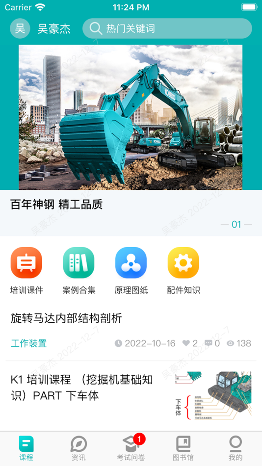 #1. 神钢培训 (iOS) 由: 神钢建机(中国)有限公司