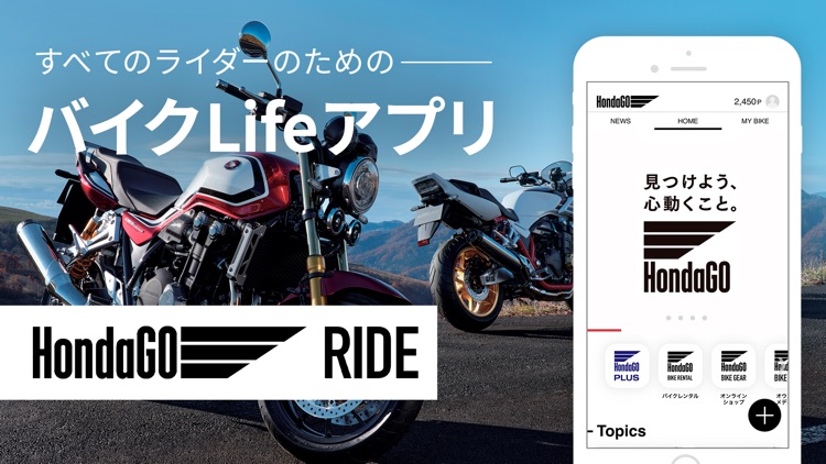 バイク-ホンダGO RIDE-バイク燃費計算・バイク ナビ