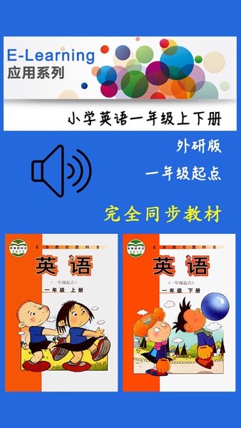 【图】小学英语一年级上下册 -新标准外研版(截图1)