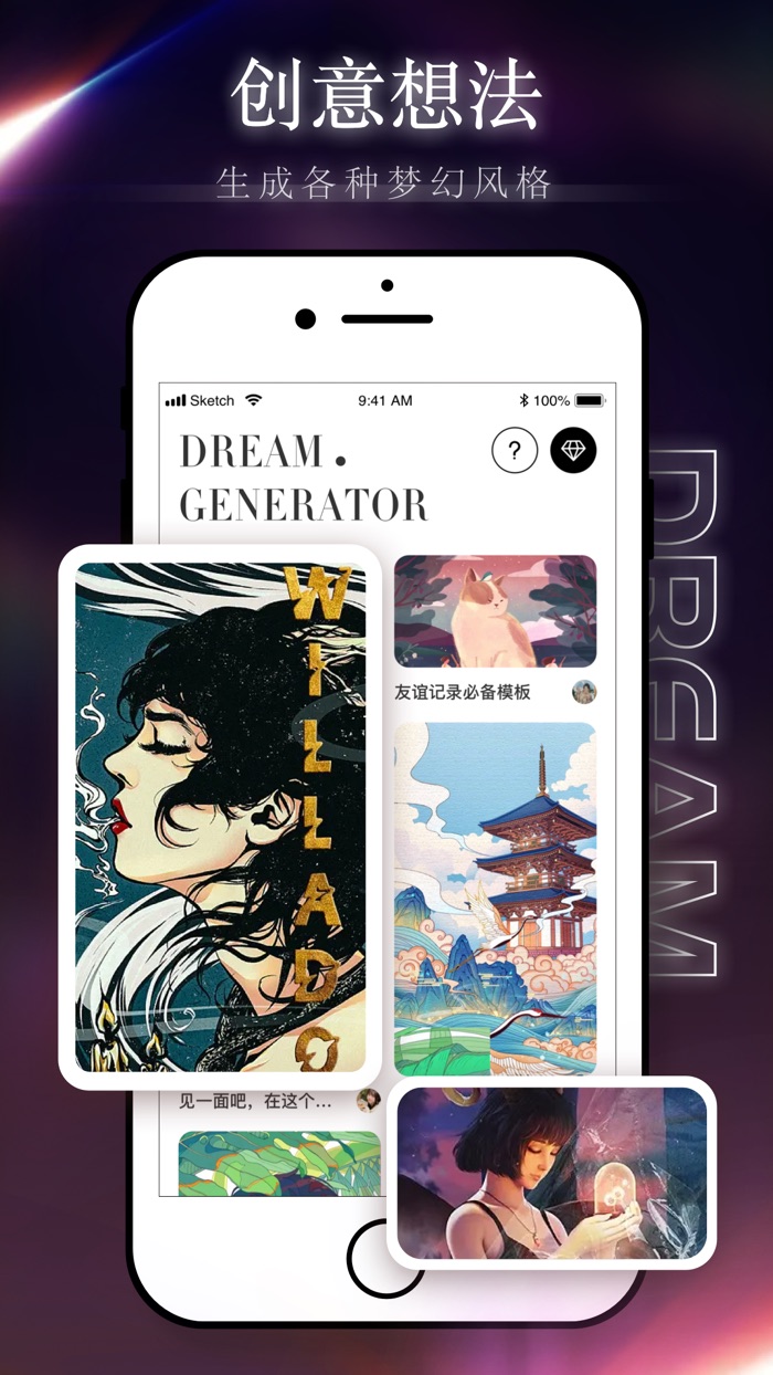 梦境生成器—意简AI绘画