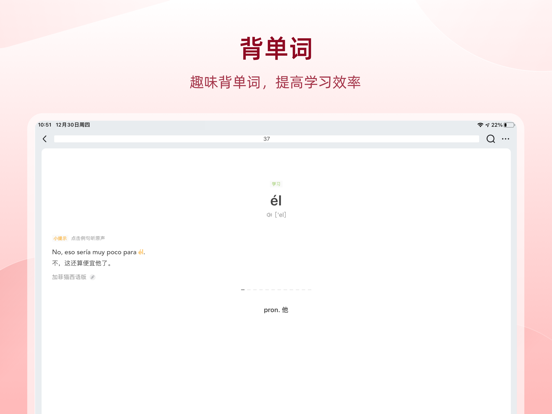 Screenshot #6 pour 西语助手 Eshelper西班牙语词典翻译工具