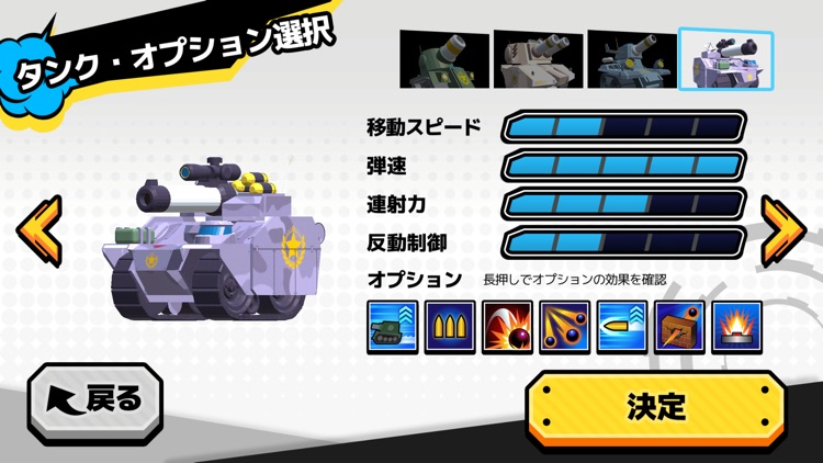 進撃の豆戦車 - 新感覚！戦車対戦ゲーム