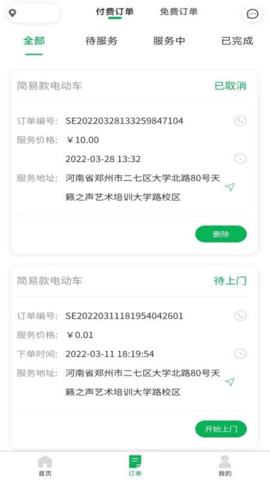 #2. 流动修师傅端 (iOS) 由: Beijing ZhongBen technology co., LTD