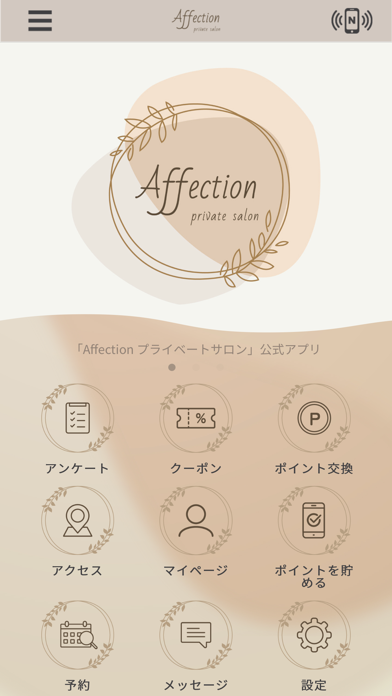 Affection プライベートサロン　公式アプリ Screenshot