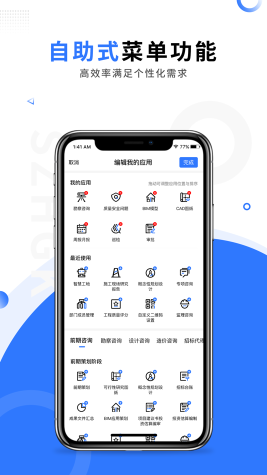 #1. EASYBIM-CTS管理平台 (iOS) 由: 福建晨曦信息科技集团股份有限公司