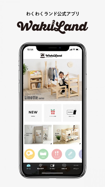 インテリア通販わくわくランド公式アプリ