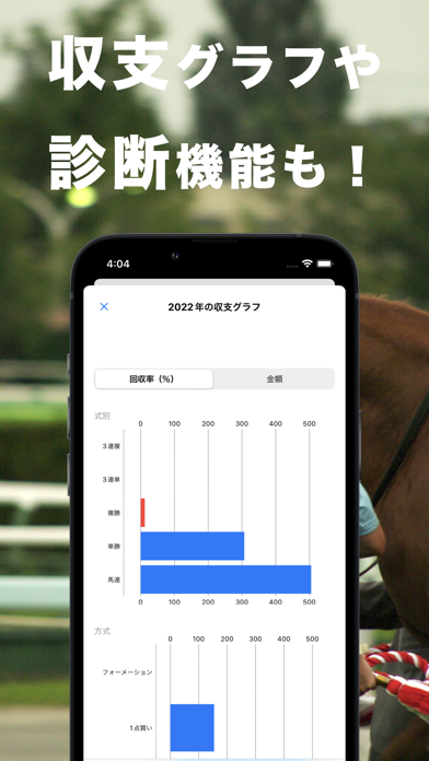 馬券簿 競馬の収支を楽々管理 Screenshot