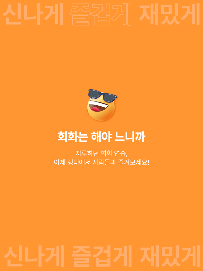 랭디 – 11 전화영어·중국어·일본어 회화 실전