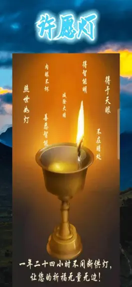 Game screenshot 祈福许愿灯-祈福许愿保平安 mod apk