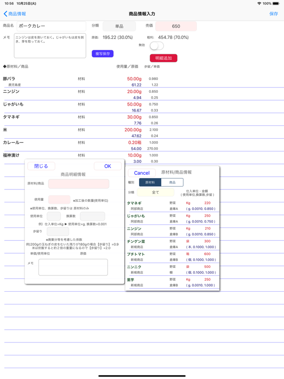 レシピ原価計算のおすすめ画像5