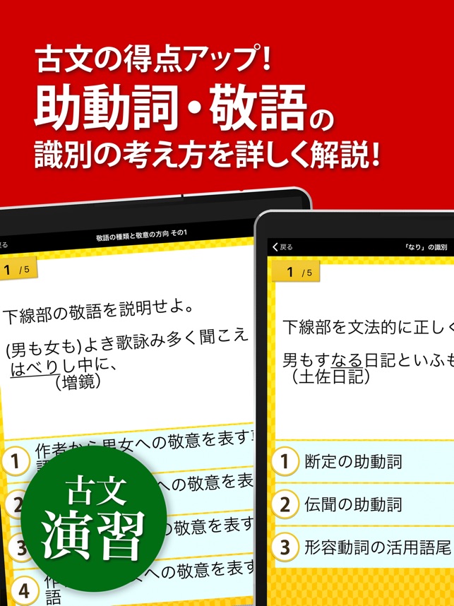 古文 漢文 古文単語 古典文法 漢文 をapp Storeで
