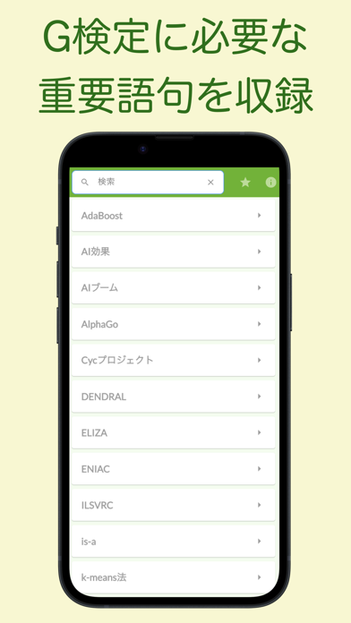 Screenshot #2 pour G検定 単語帳