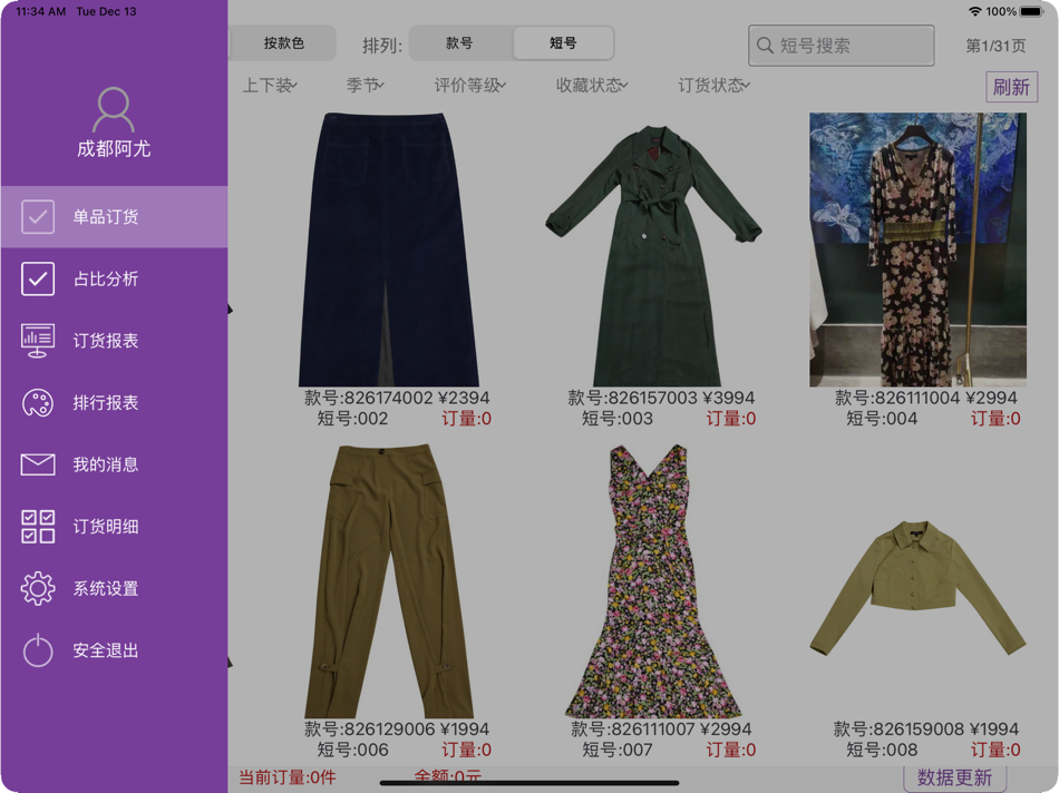#1. 微订尚 (iOS) 由: 广州市速订信息科技有限公司