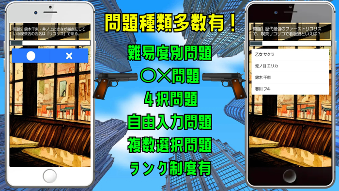 クイズ検定 for リコリスリコイルリコリコ）