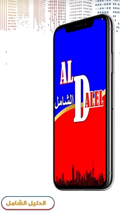 الدليل الشامل Screenshot