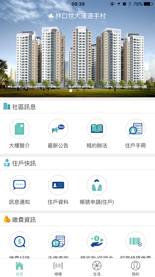 #1. 國家住都中心住戶服務平台 (iOS) 由: 台灣新都興資訊股份有限公司