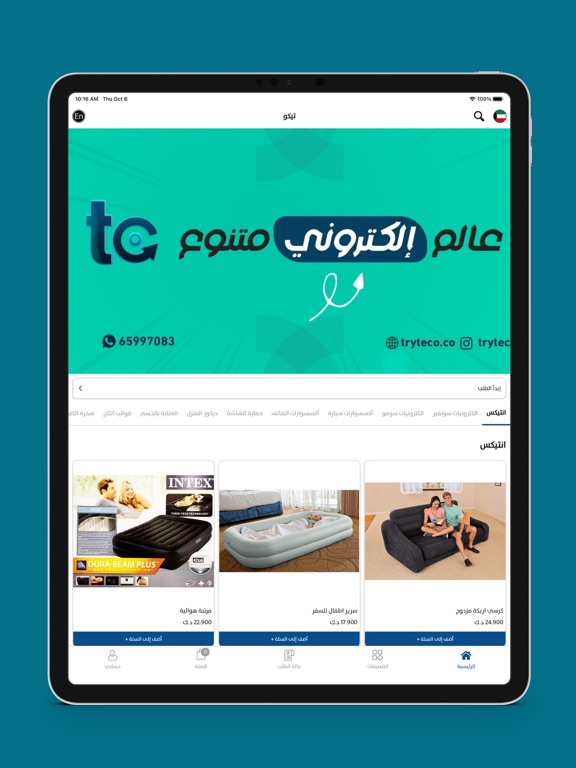 Screenshot #6 pour TECO - تيكو