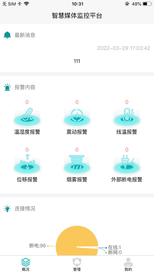 #2. 智能灯箱管理 (iOS) 由: Beijing Capital Airport Advertising Co., Ltd.