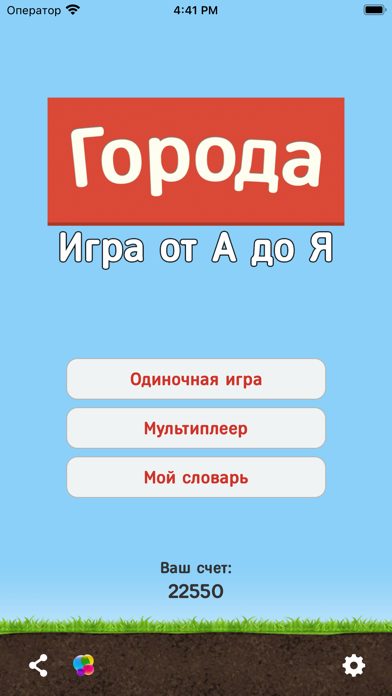 Города - Игра от А до Я Screenshot