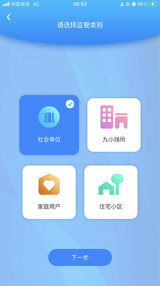 #3. 智赣119-运维中心 (iOS) Podle: 城安盛邦(北京)网络科技有限公司