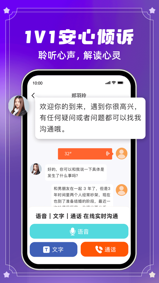#2. 智心倾诉—倾听树洞匿名咨询 (iOS) Podle: 宇 鄢
