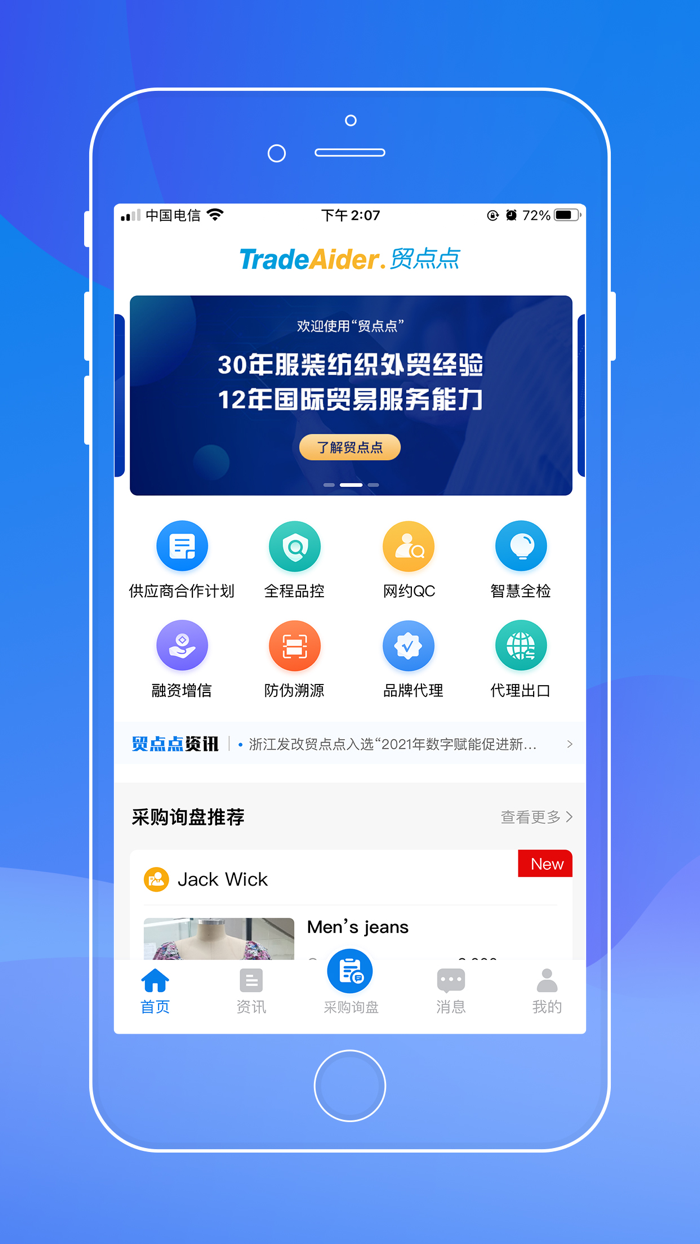 贸点点——外贸出口订单询盘对接及品控检验服务平台