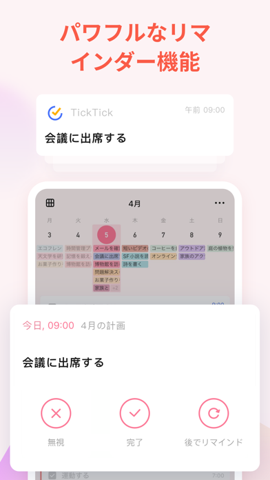 TickTick: todoリストとタスク管理とカレンダーのおすすめ画像5