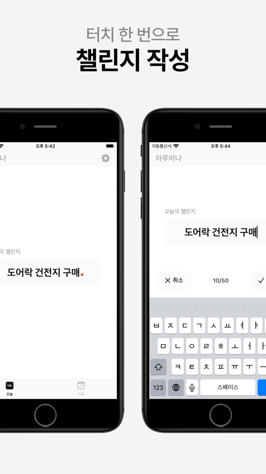 #2. 하루하나 - 잠금화면 메모 (iOS) 来自: Chanhee Jeong