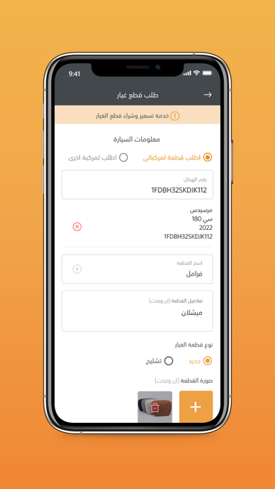 قطعة -  أكثر من قطعة غيار Screenshot