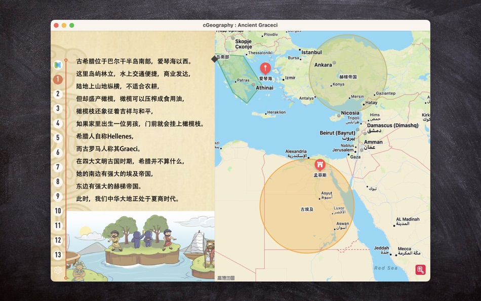 #2. cGeography: Tell Story on Map (macOS) 由: Xi'An Leshi Education Technology Co., Ltd.