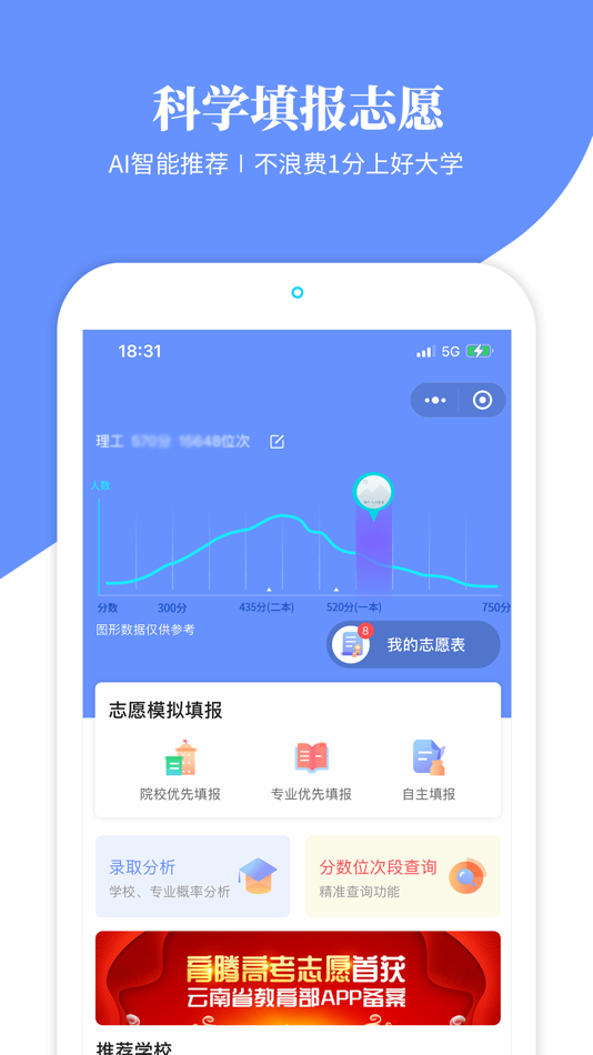 #2. 滇教云生涯规划 (iOS) Podle: Yun Nan Education Information Technology Co.,Ltd