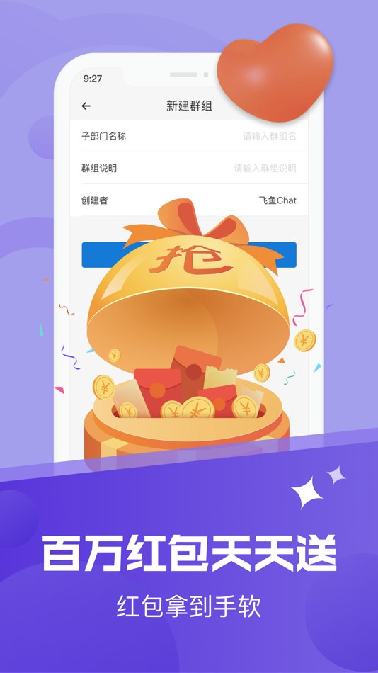#4. 飞鱼-让聊天更有价值 (iOS) 由: flyfishsky