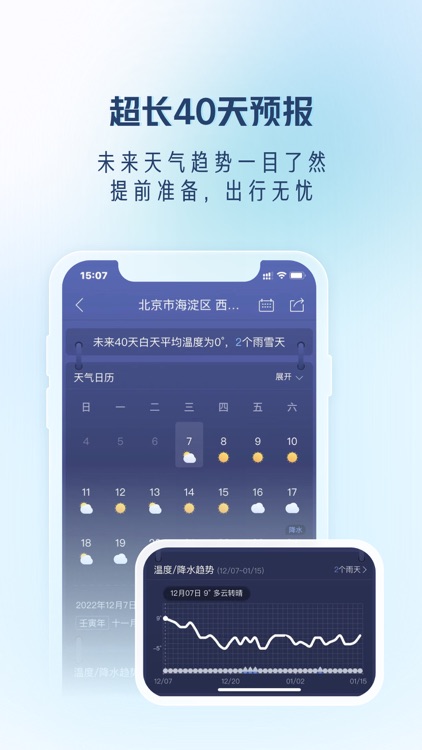 天气通Pro screenshot-3