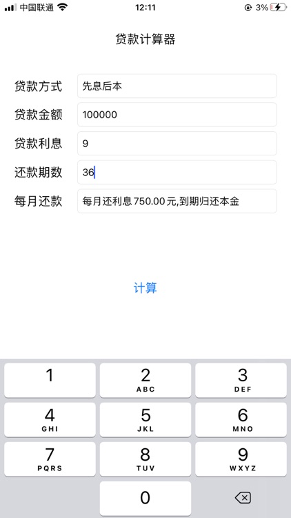 贷款计算器-简单实用