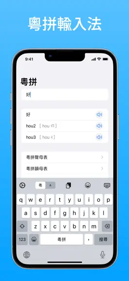 Game screenshot Jyutping - Cantonese Keyboard apk