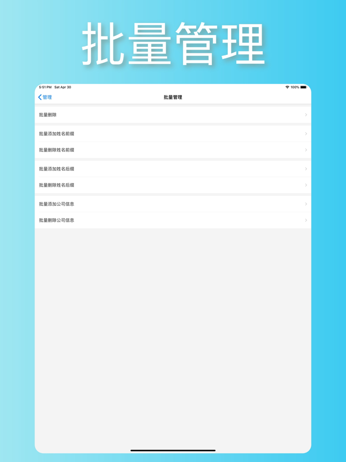 通讯录助手离线版-批量管理删除优化通讯录