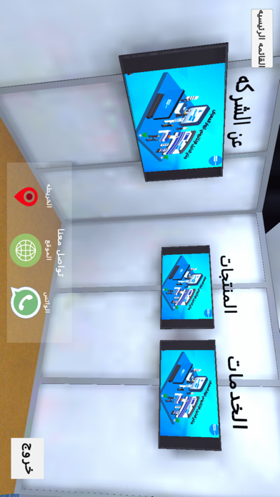 المعرض الافتراضي Screenshot