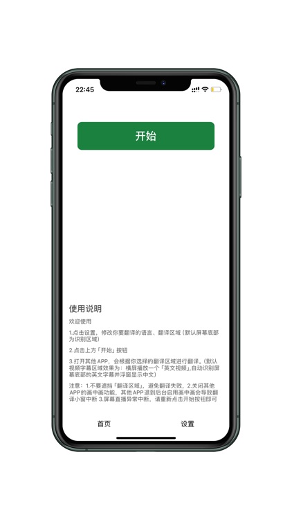 Screenink-屏幕翻译 screenshot-3