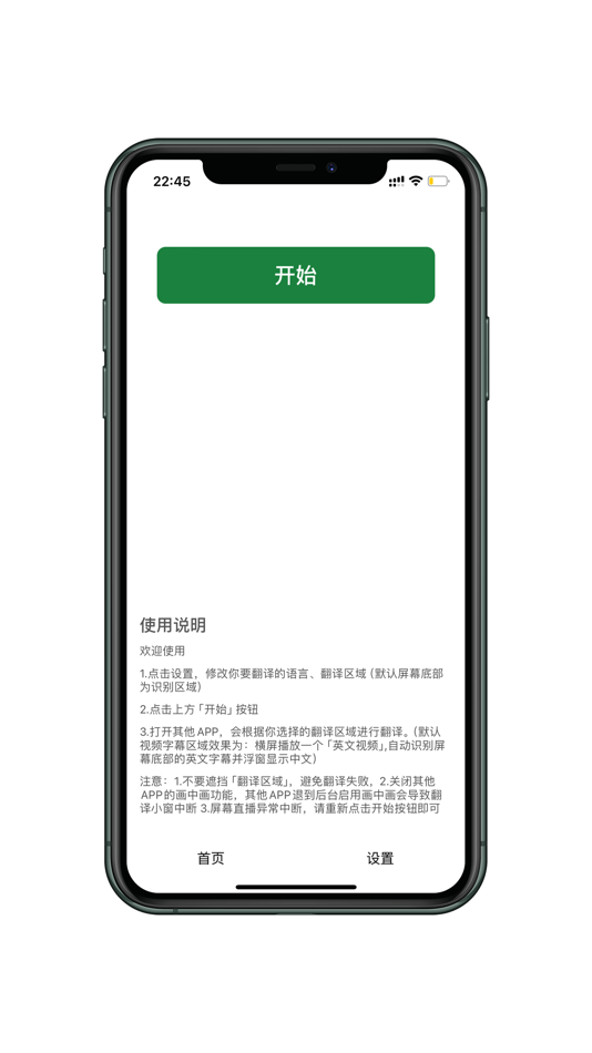 #4. Screenink-屏幕翻译 (iOS) 由: 雁文 孙