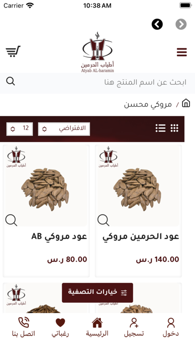 أطياب الحرمين Screenshot