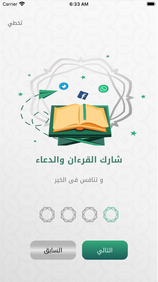 #1. This is Bayan | هذا بيان (iOS) 由: The Datum Company