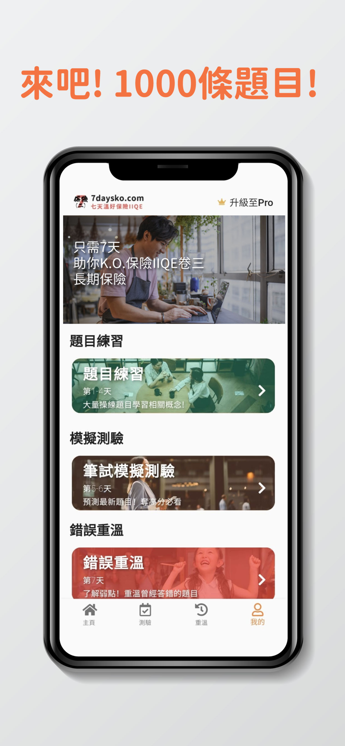 7天保險考試IIQE3題目練習