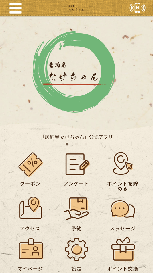 #1. 居酒屋 たけちゃん　公式アプリ (iOS) 由: TAKESHI MINAMI