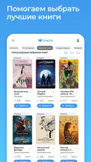 livelib – рекомендации книг iphone screenshot 2