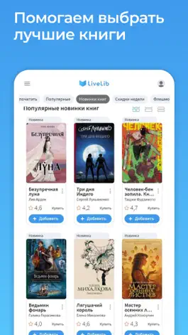 Game screenshot LiveLib – рекомендации книг apk