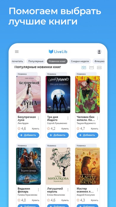 LiveLib – рекомендации книгのおすすめ画像2
