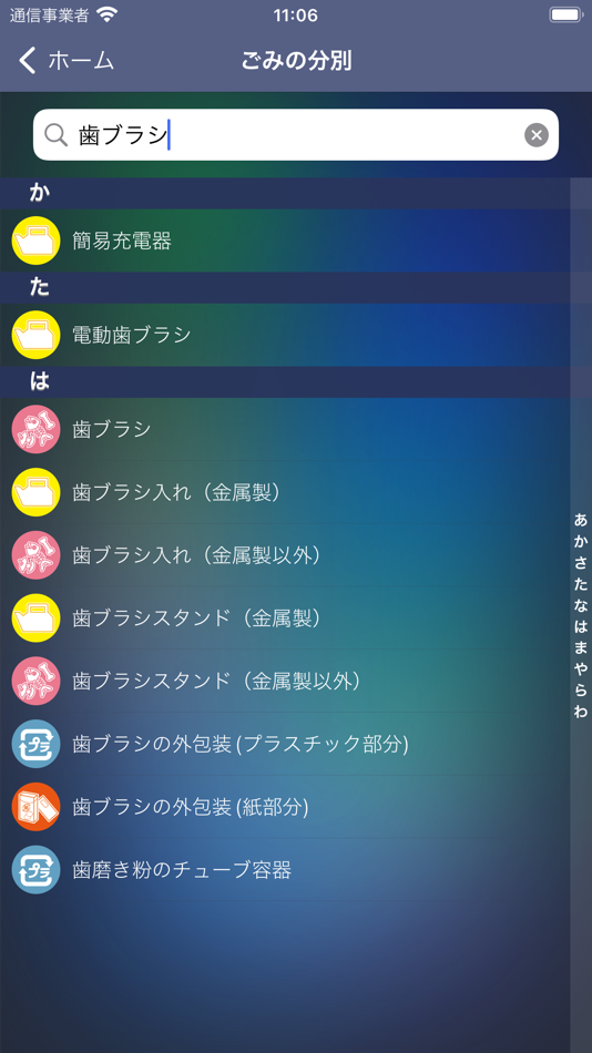 #2. 川崎市ごみ分別アプリ (iOS) Podle: HaL Engineering Inc.