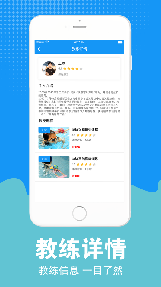 #3. 优米游泳-让游泳更有乐趣 (iOS) 게시자: 亚平 袁